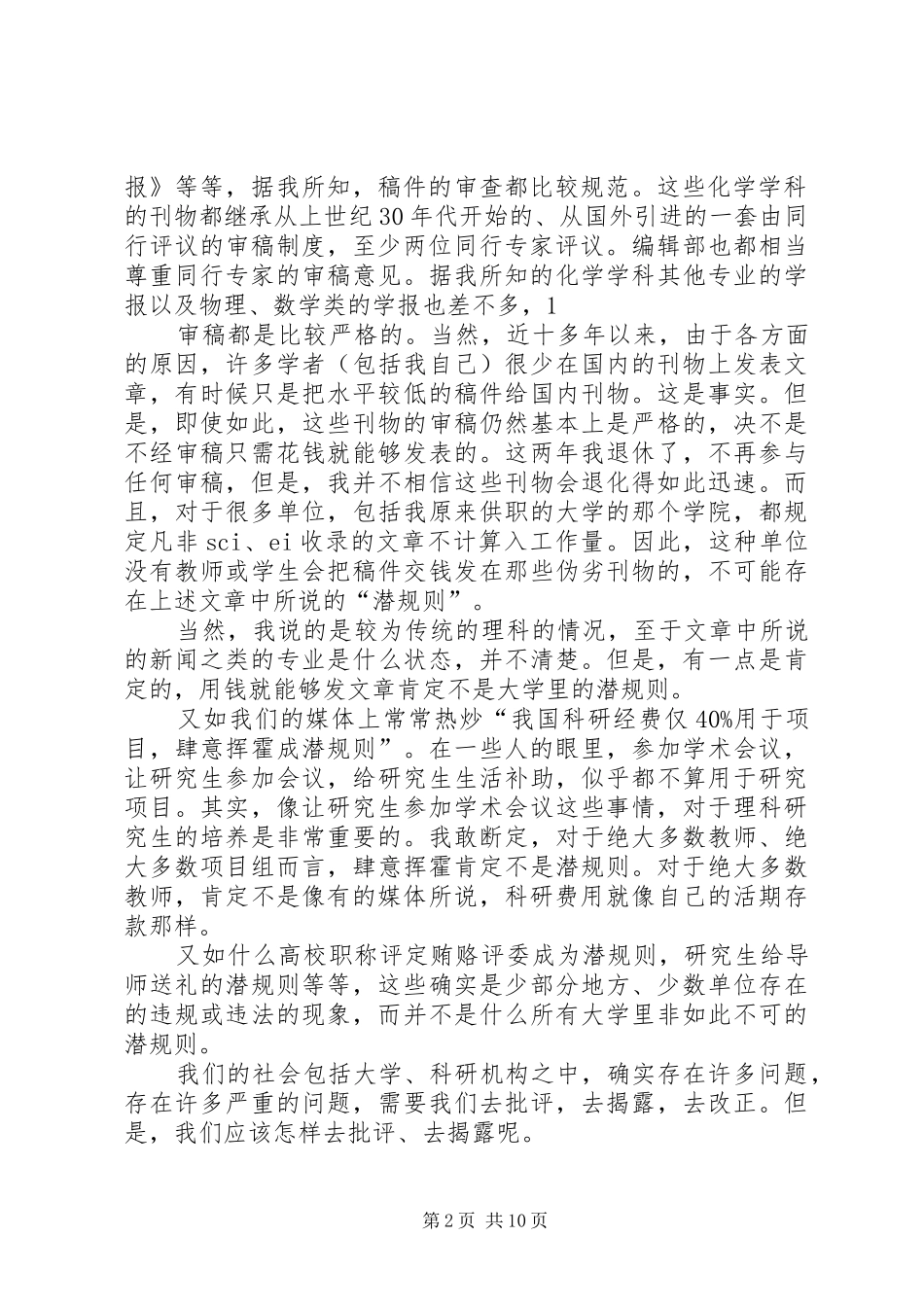 2024年慎言潜规则批评要一针见血实事求是_第2页