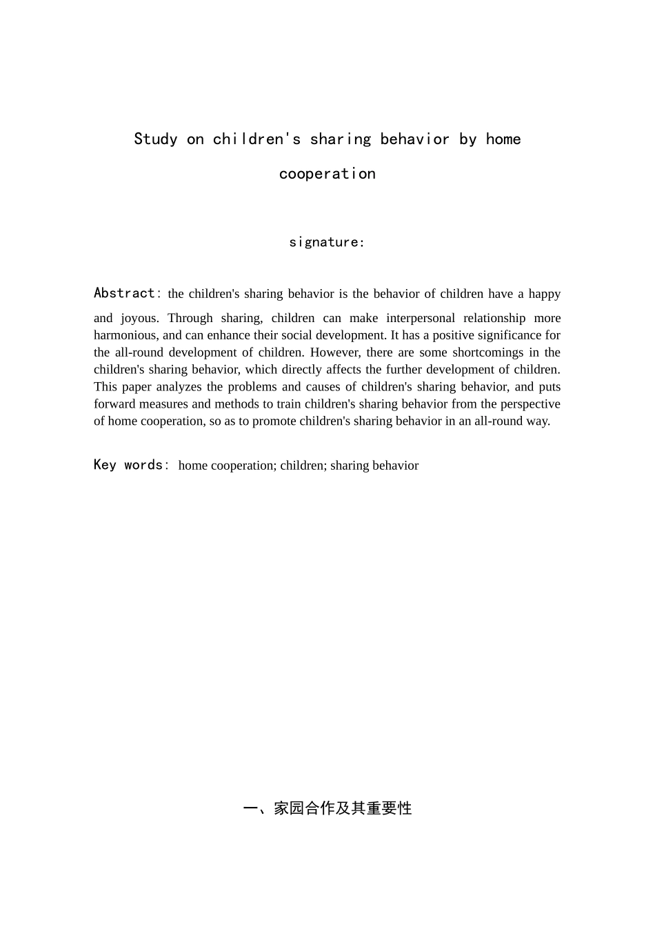 家园合作培养幼儿分享行为研究  学前教育专业_第2页