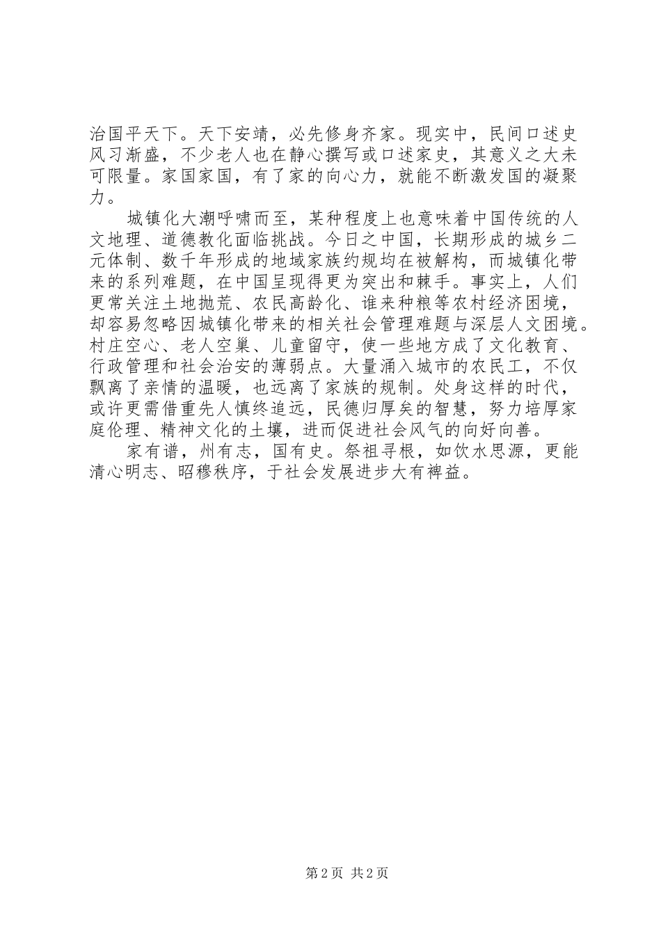 2024年慎终追远，培厚精神文化土壤清明节思考_第2页