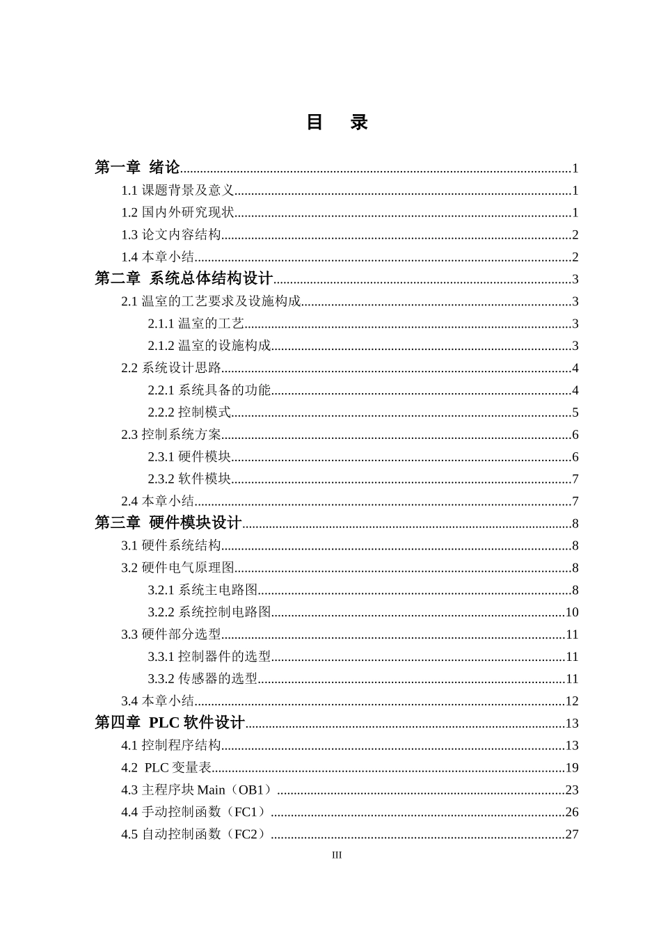 基于PLC的温室控制系统设计和实现  电气自动化专业_第3页