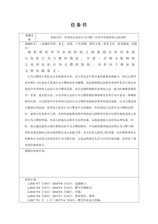 家园合作培养幼儿良好行为习惯分析研究  学前教育专业