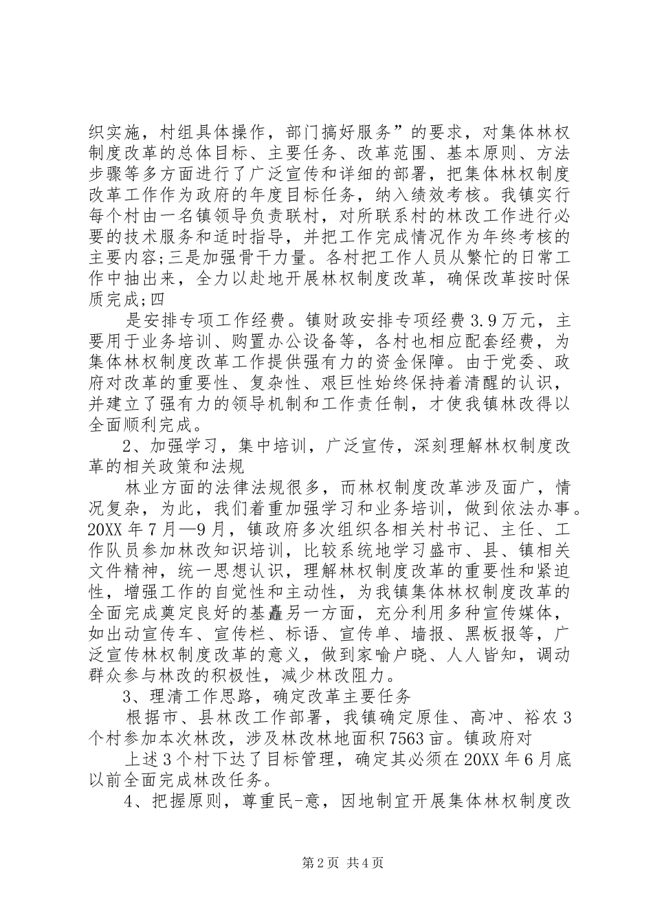 2024年林权制度改革工作总结_第2页