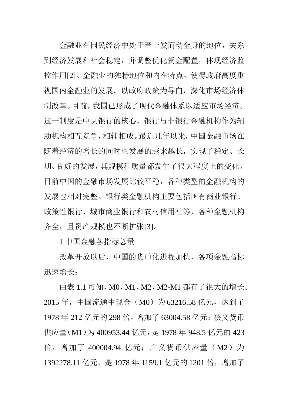 中国金融发展对居民收入分配的影响_第3页