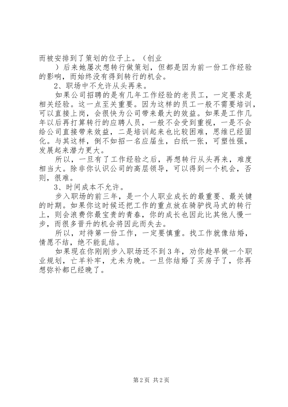 2024年慎重对待第一份工作_第2页