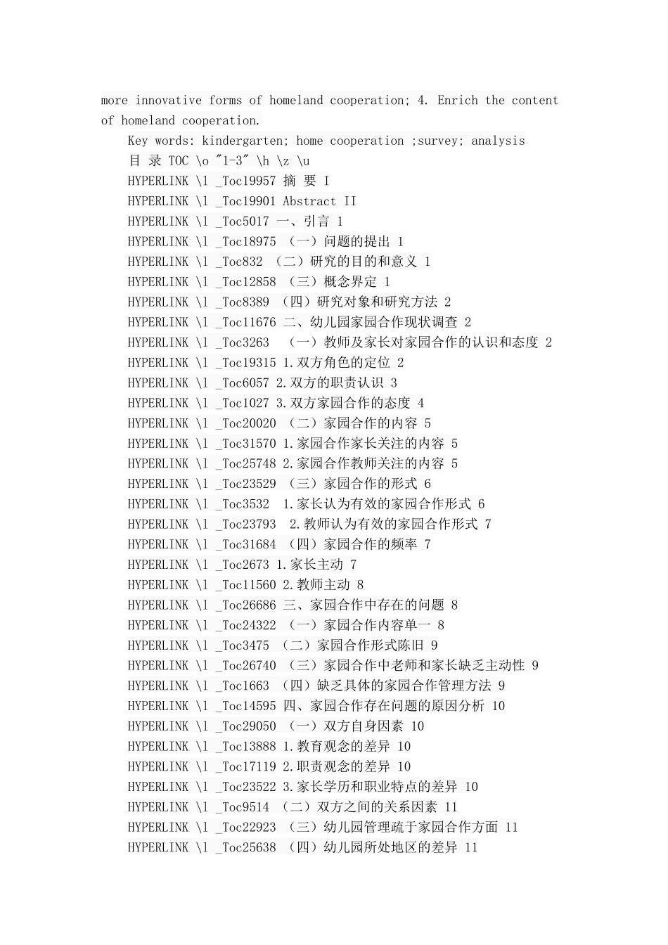 家园合作现状调查与分析-以杨陵区公办幼儿园为例 学前教育专业_第2页