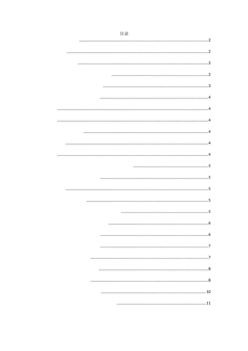 中国金融服务贸易国际竞争力研究分析  财务管理专业_第1页