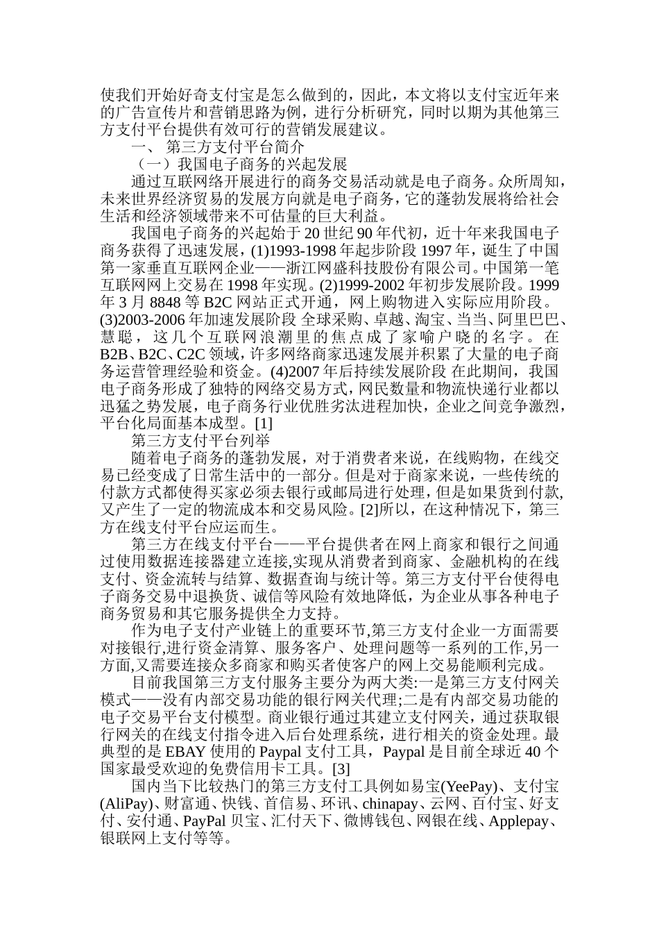 支付宝广告宣传片与营销思路变革研究分析 财务管理专业_第2页