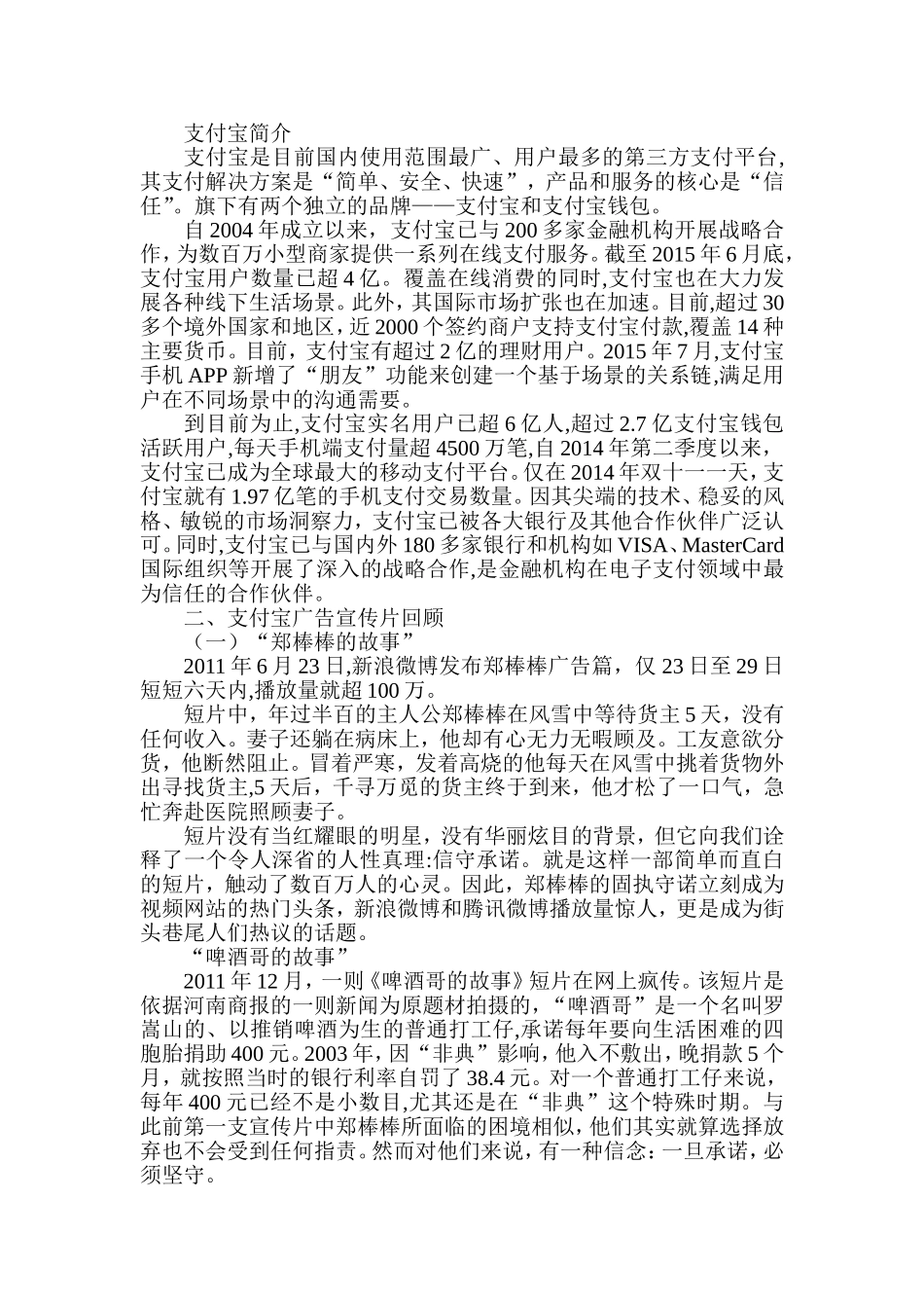 支付宝广告宣传片与营销思路变革研究分析 财务管理专业_第3页