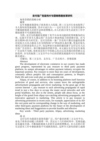 支付宝广告宣传片与营销思路变革研究分析 财务管理专业