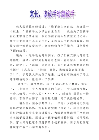 家长，该放手时就放手