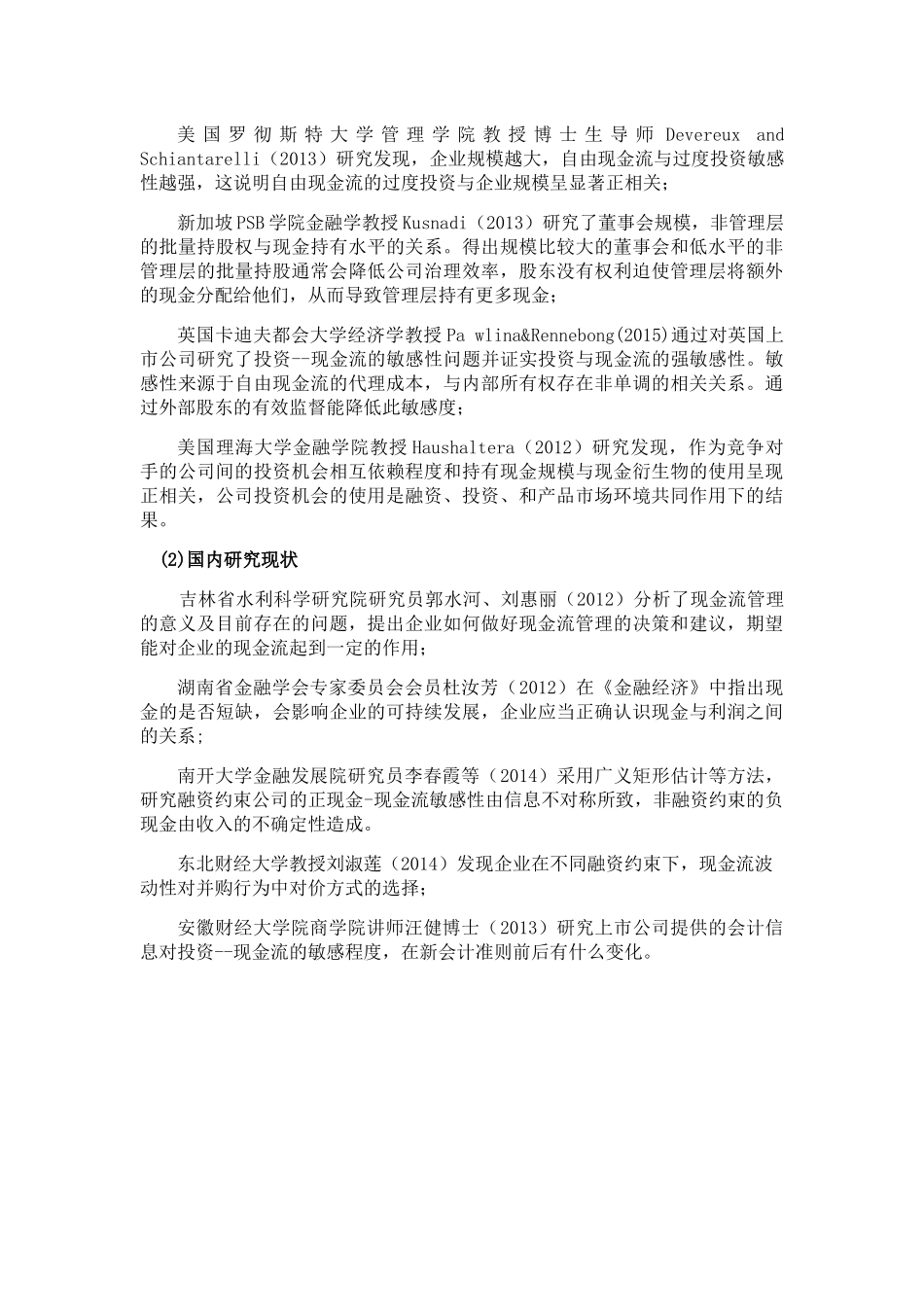 集团股份有限公司现金流量的财务分析研究 财务管理专业_第2页