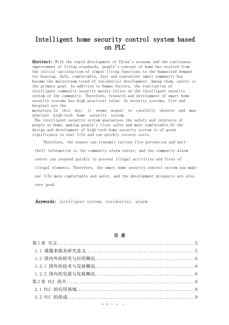 基于PLC的智能房屋安防控制系统  电气自动化专业_第2页