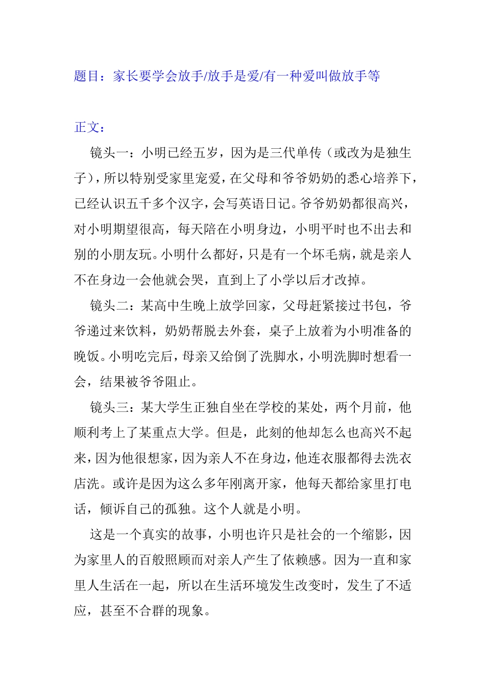 家长，有一种爱叫做放手_第1页