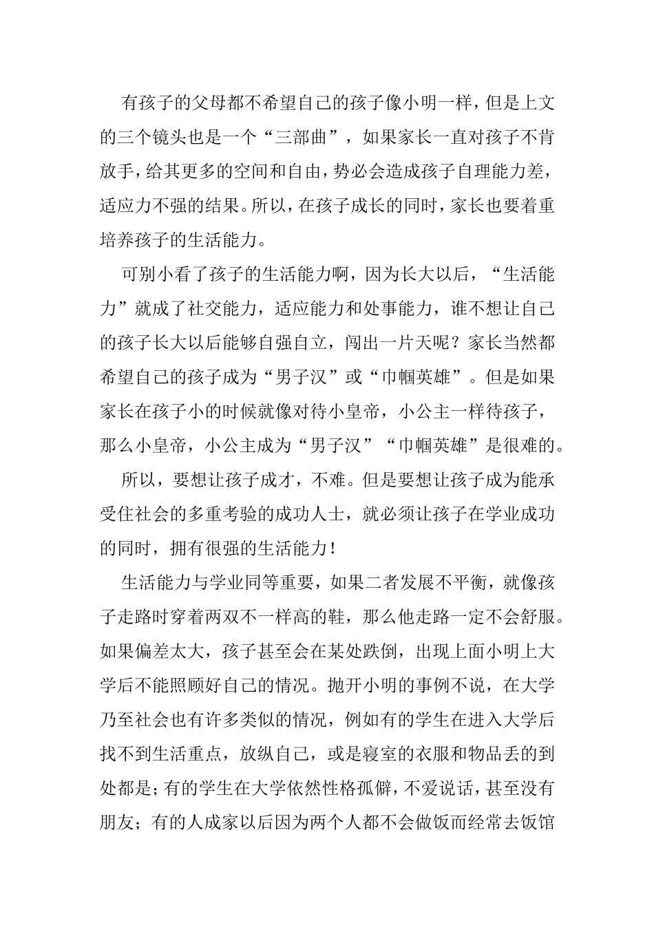 家长，有一种爱叫做放手_第2页