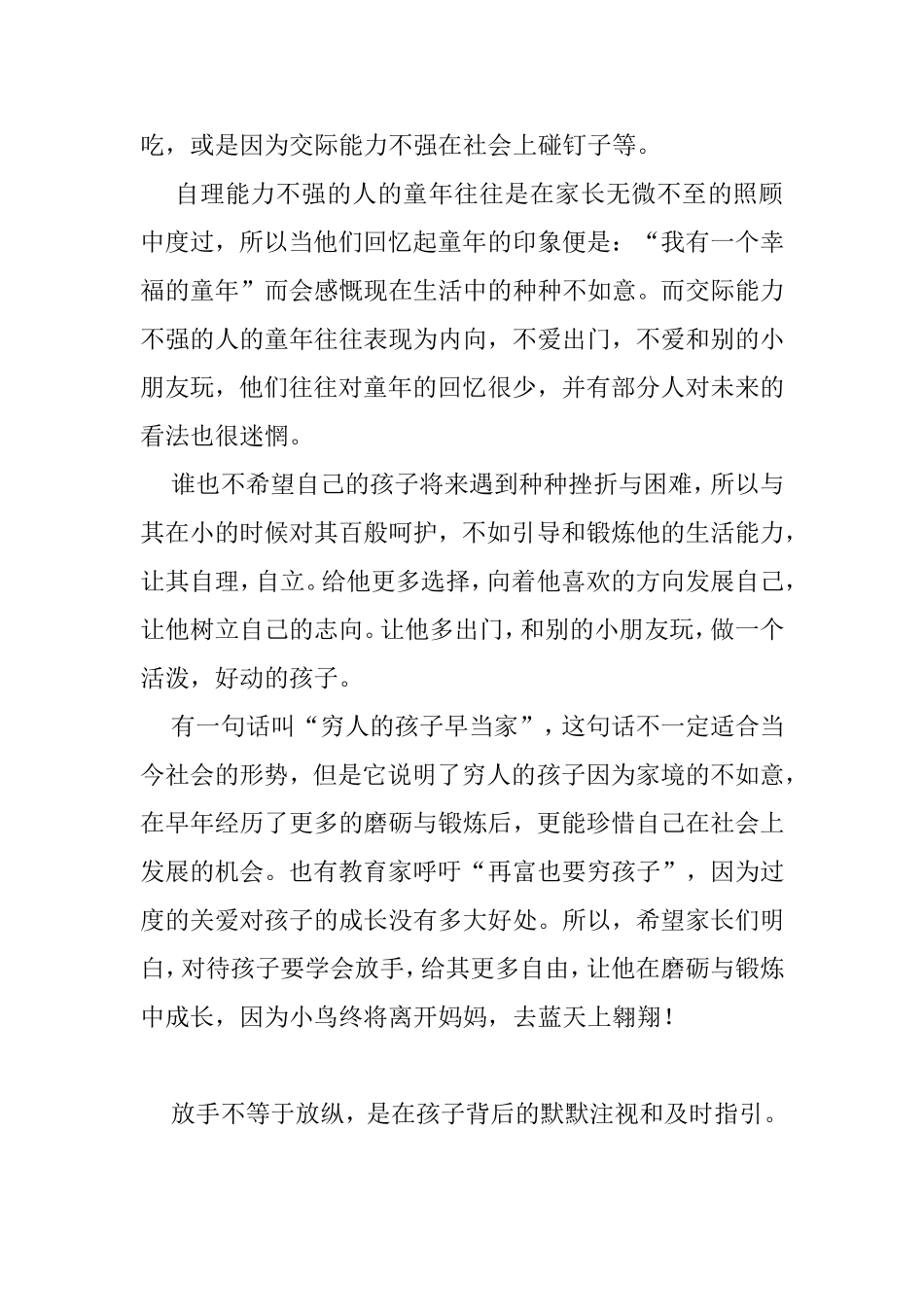 家长，有一种爱叫做放手_第3页