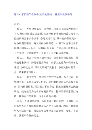 家长，有一种爱叫做放手