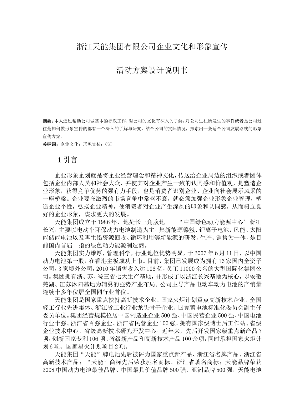 集团有限公司企业文化和形象宣传说明书_第1页