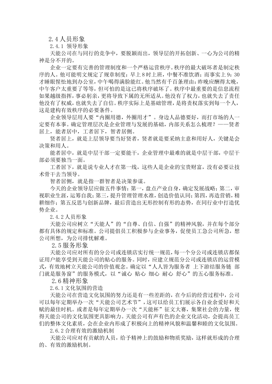 集团有限公司企业文化和形象宣传说明书_第3页