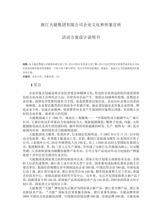 集团有限公司企业文化和形象宣传说明书