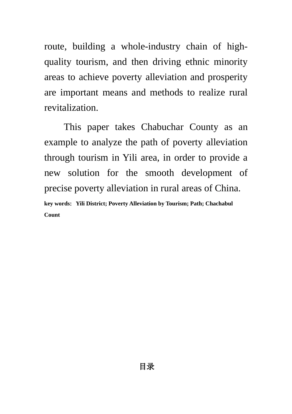 伊犁旅游扶贫路径研究——以察布查尔县为例  旅游管理专业_第3页