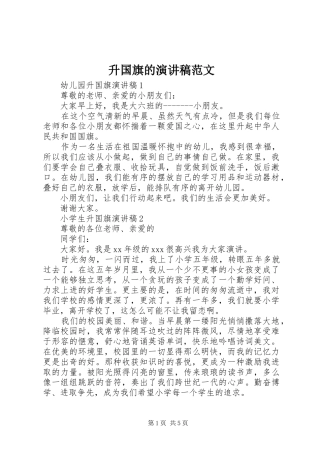 2024年升国旗的演讲稿范文