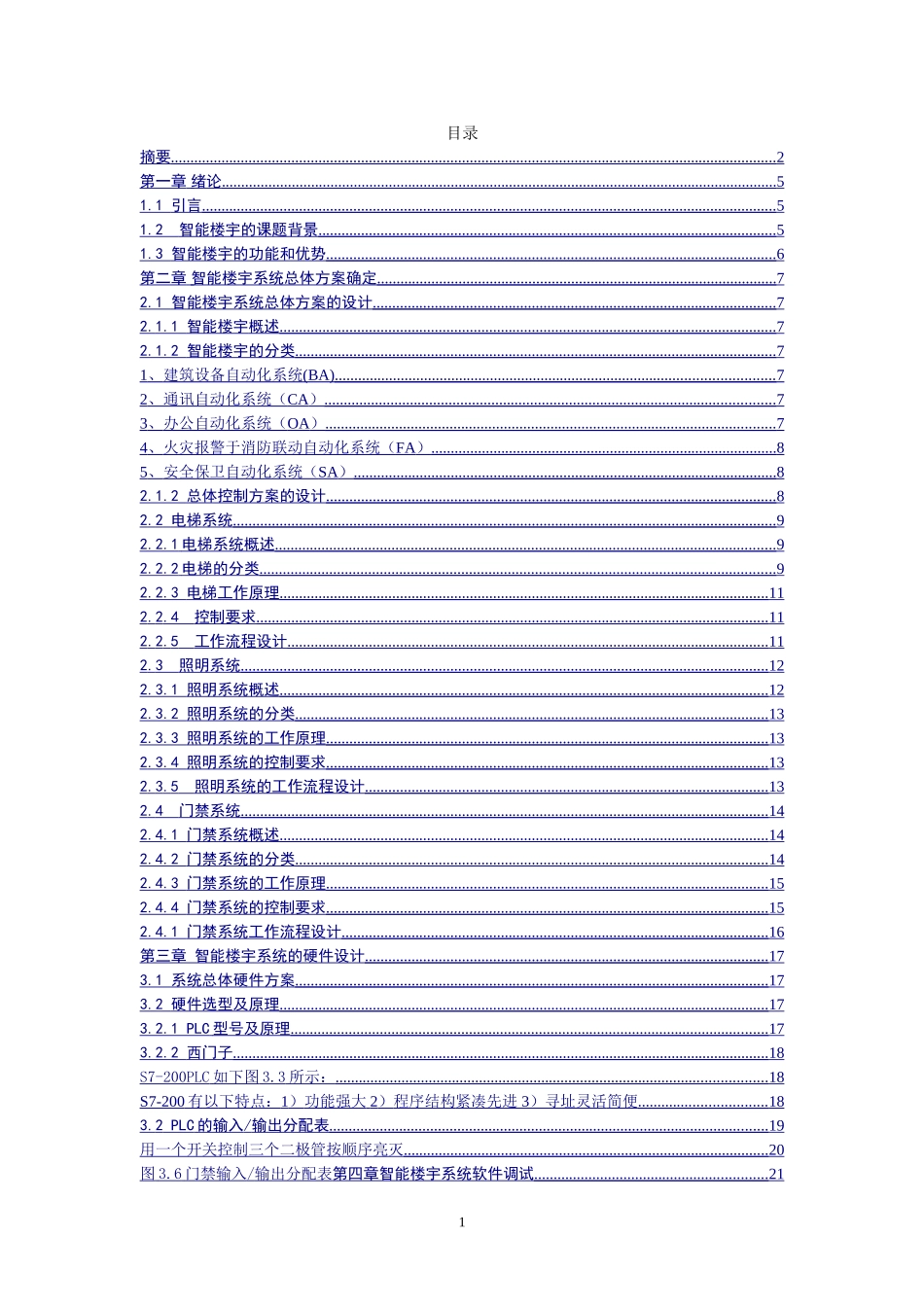 基于PLC的智能楼宇控制系统设计和实现 电气自动化专业_第1页