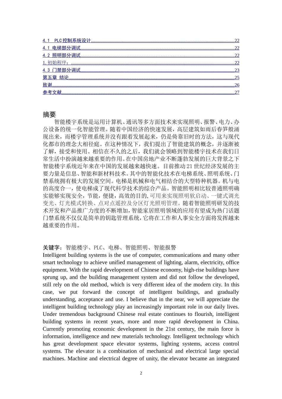 基于PLC的智能楼宇控制系统设计和实现 电气自动化专业_第2页