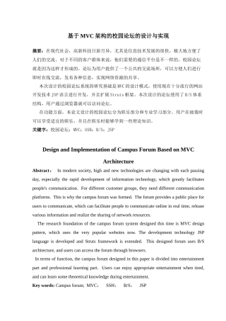 计算机专业 基于MVC架构的校园论坛的设计与实现