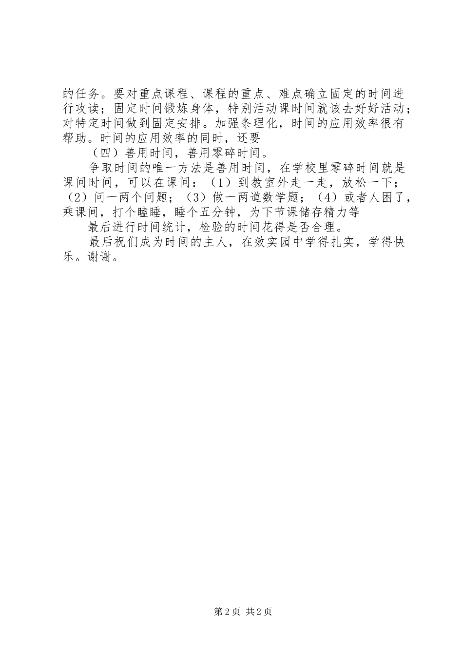 2024年升国旗的致辞稿_第2页