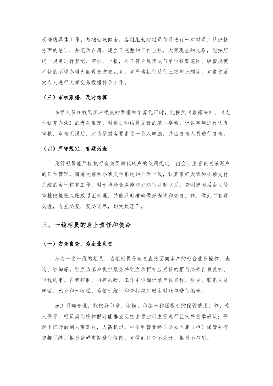 支付清算体系的发展现状分析研究 财务管理专业_第2页