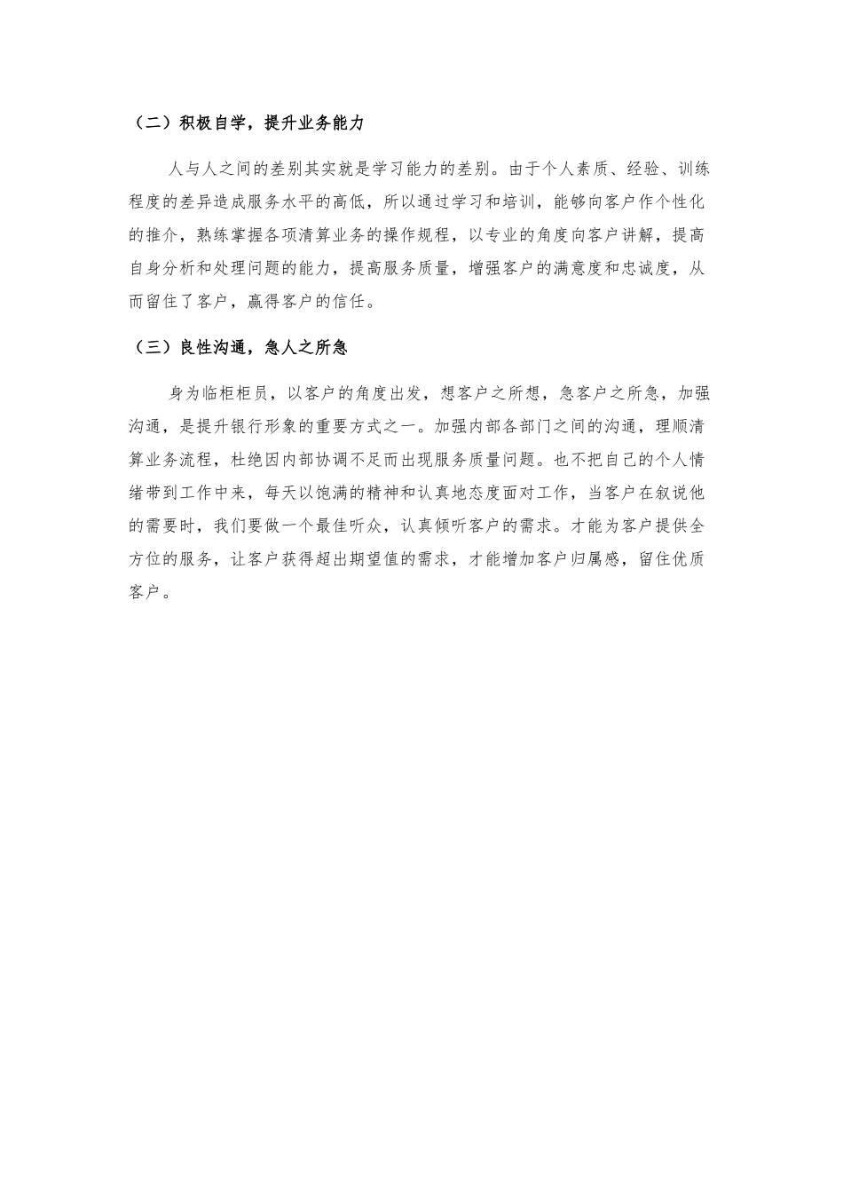 支付清算体系的发展现状分析研究 财务管理专业_第3页