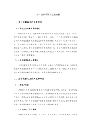 支付清算体系的发展现状分析研究 财务管理专业