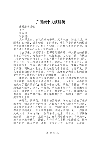 2024年升国旗个人演讲稿