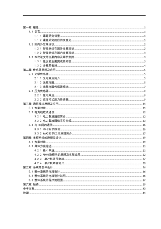 基于PLC的智能路灯控制系统的设计  电气自动化专业
