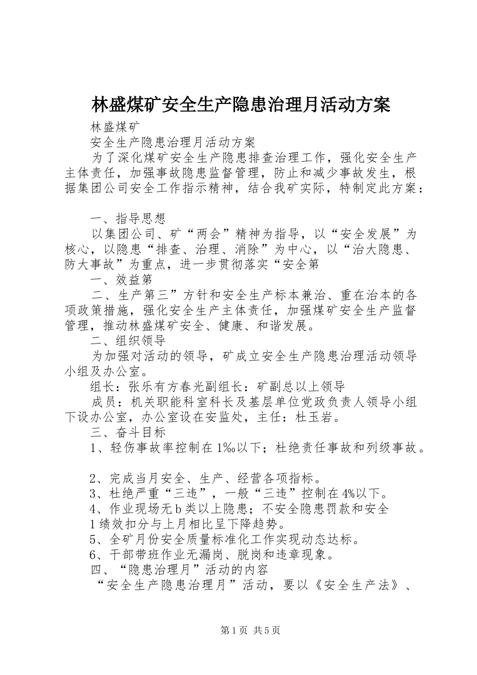 2024年林盛煤矿安全生产隐患治理月活动方案_第1页