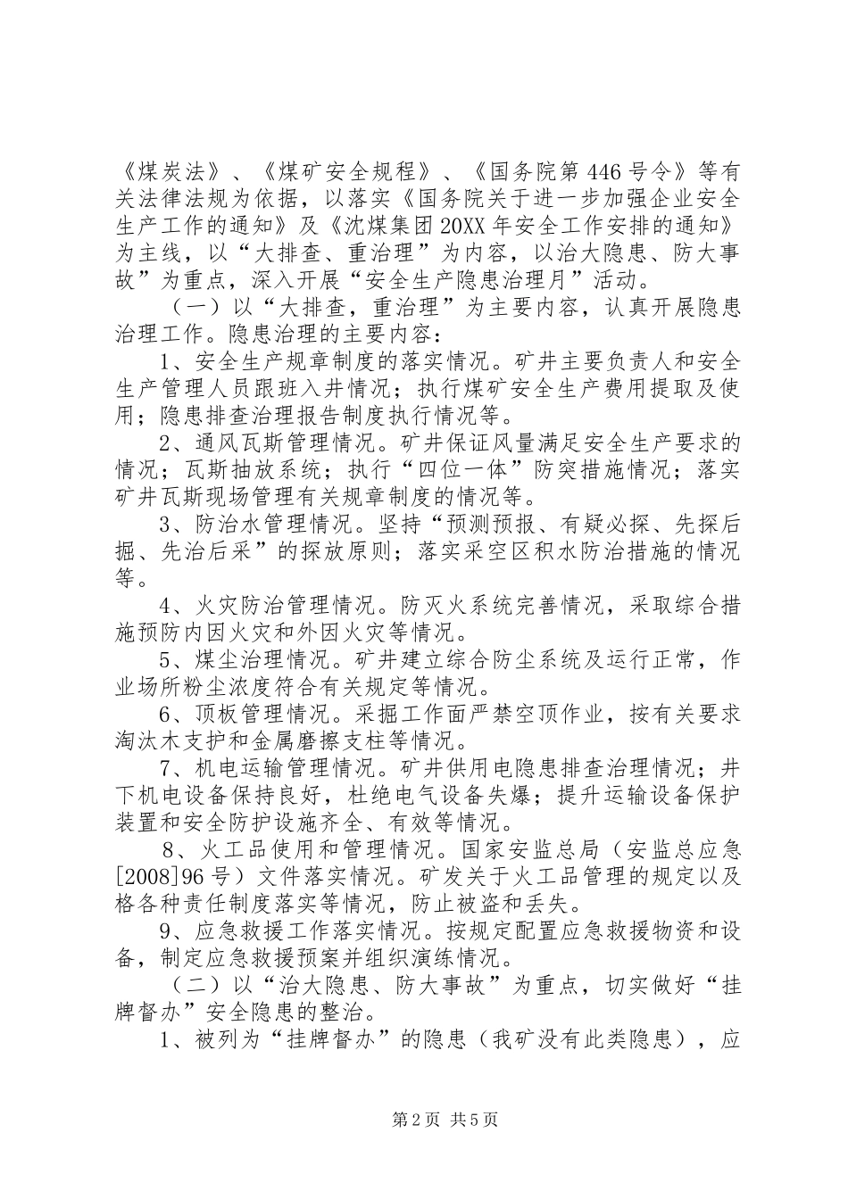 2024年林盛煤矿安全生产隐患治理月活动方案_第2页