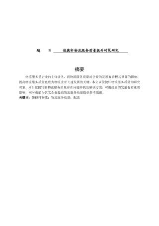 建材科技有限公司营销策略研究分析 市场营销专业