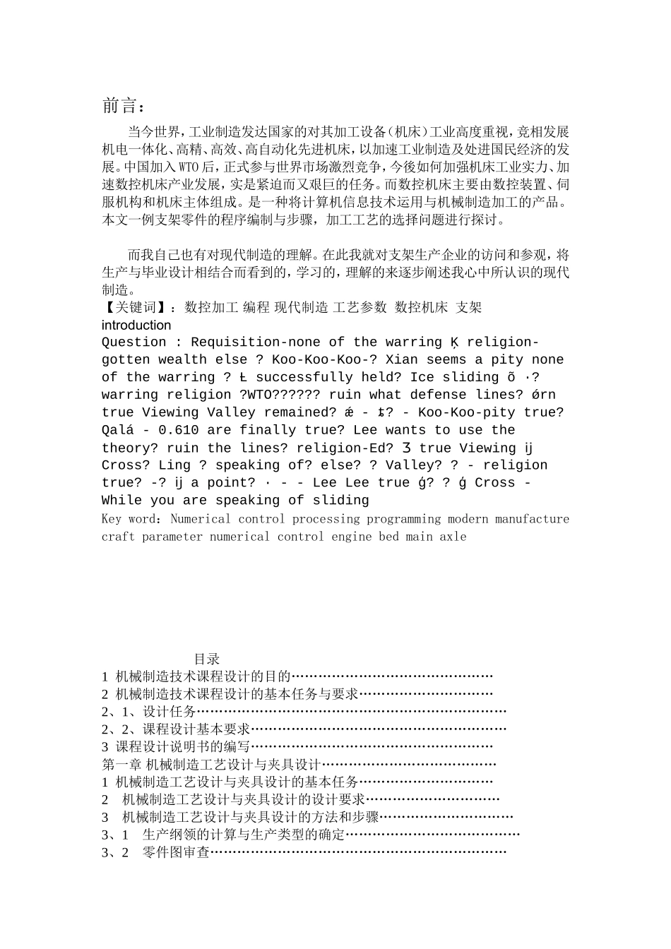 支架零件图设计和实现开题报告 机械制造专业_第1页