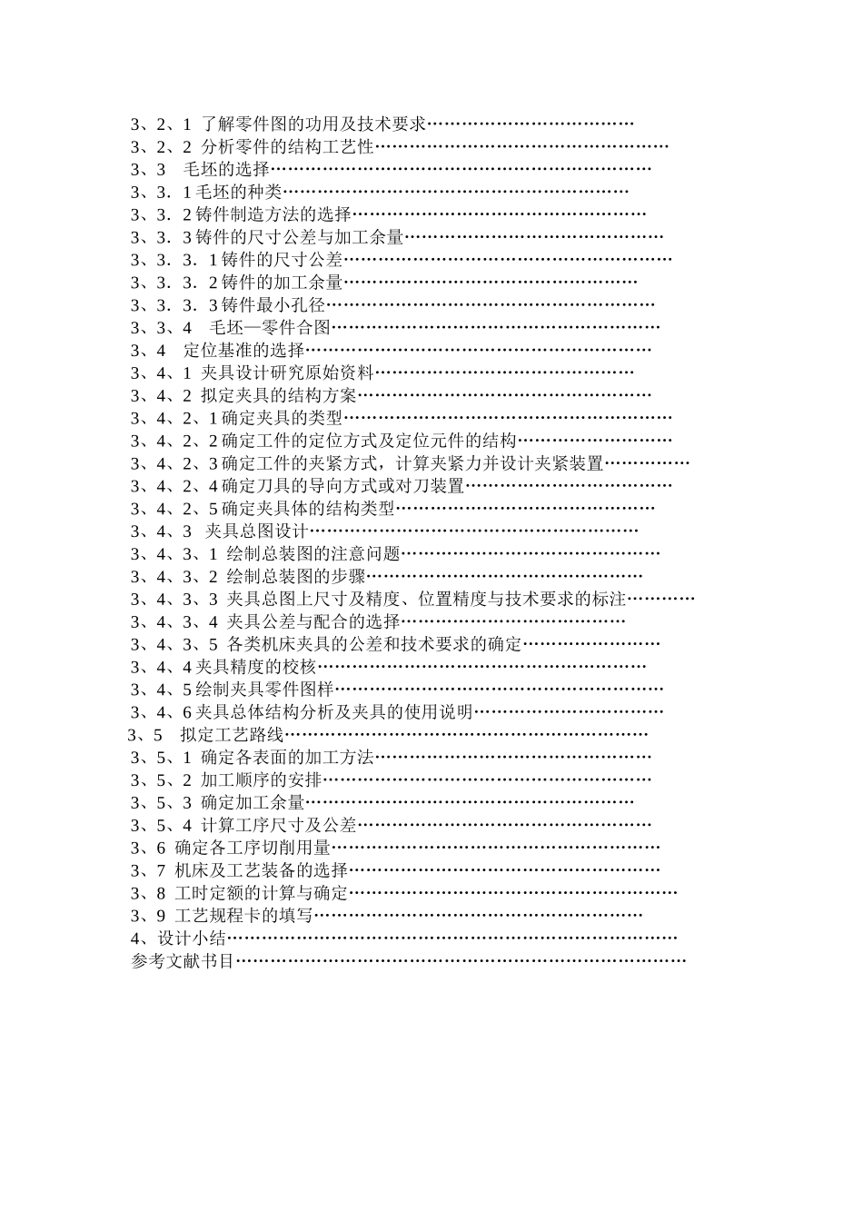 支架零件图设计和实现开题报告 机械制造专业_第2页