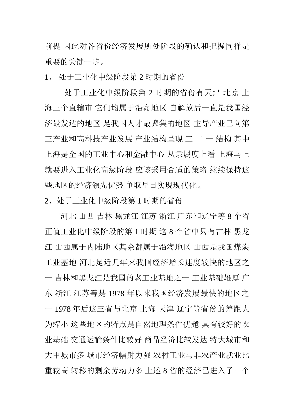 中国经济发展阶段的评价及现阶段的特征分析研究  工商管理专业_第2页