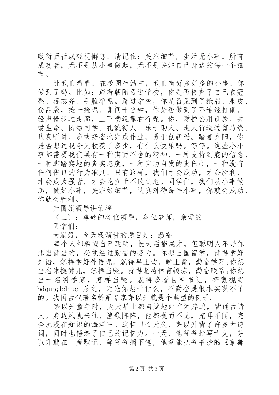 2024年升国旗领导致辞稿_第2页