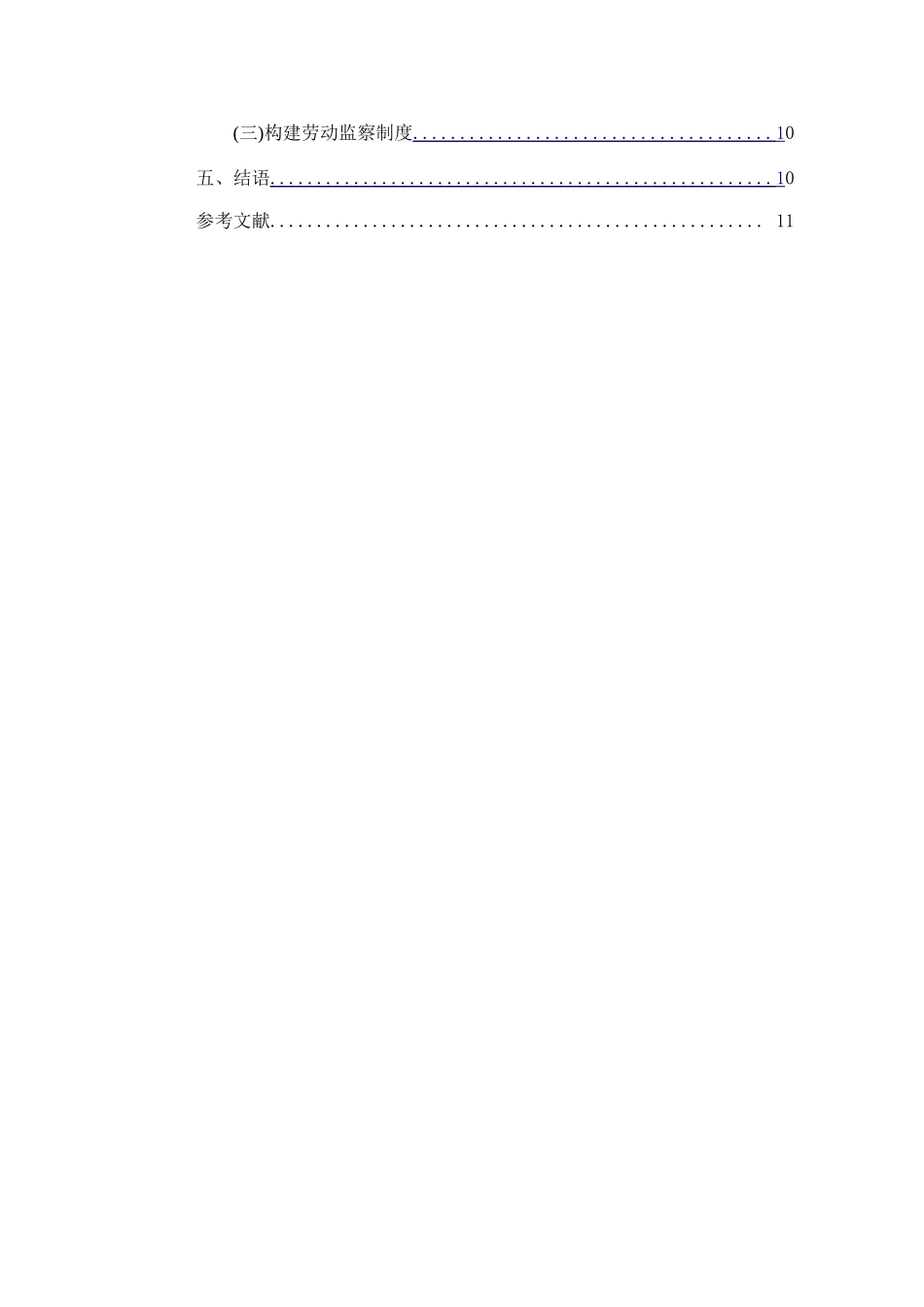 家政服务人员的劳动法保护研究  法学专业_第2页