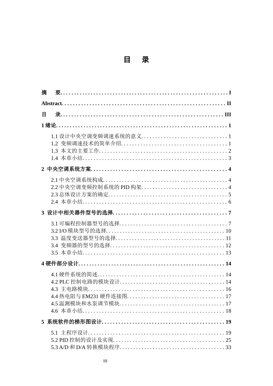 基于PLC的中央空调水泵变频调速控制系统设计  电气自动化专业_第3页