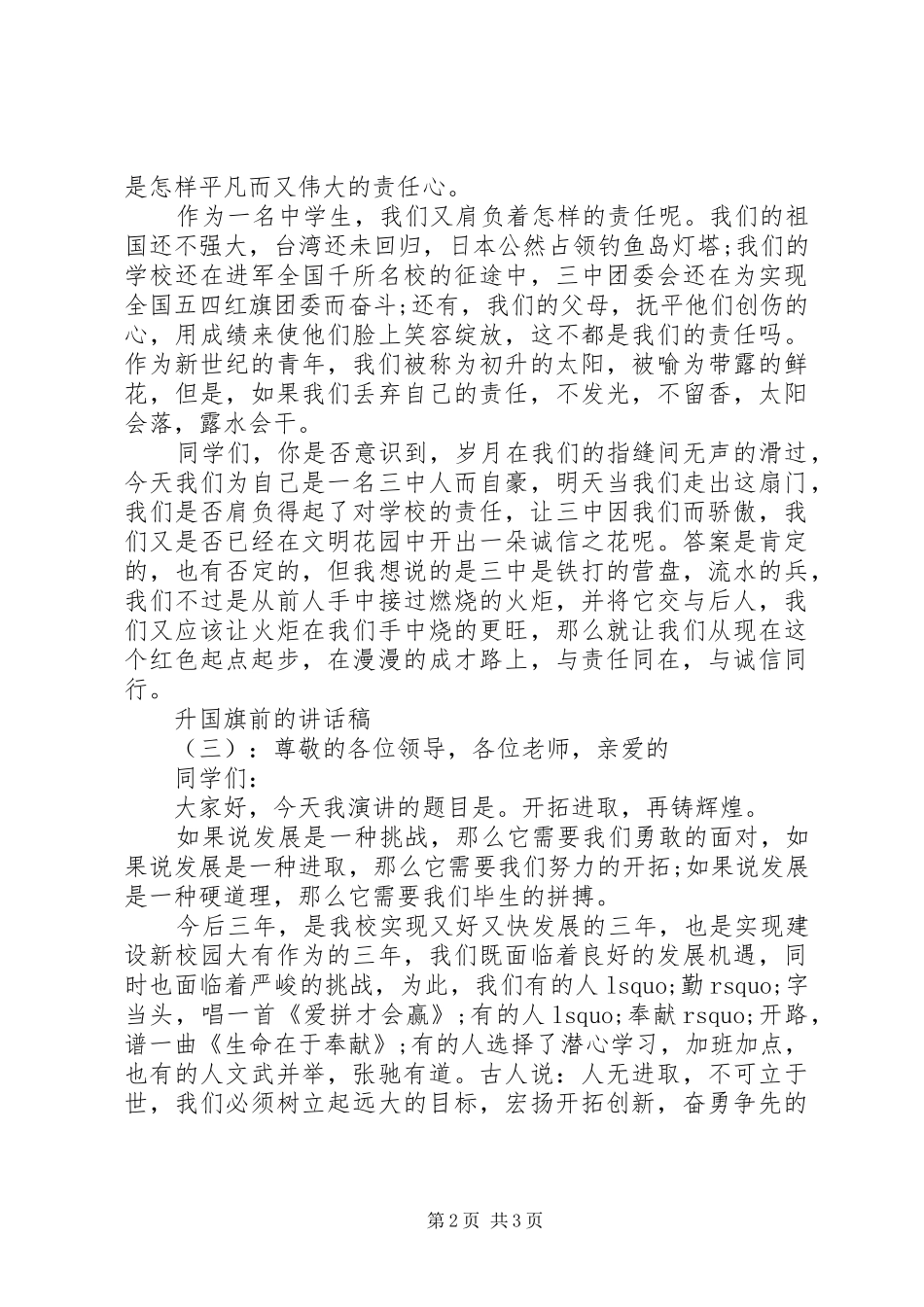 2024年升国旗前的致辞稿_第2页