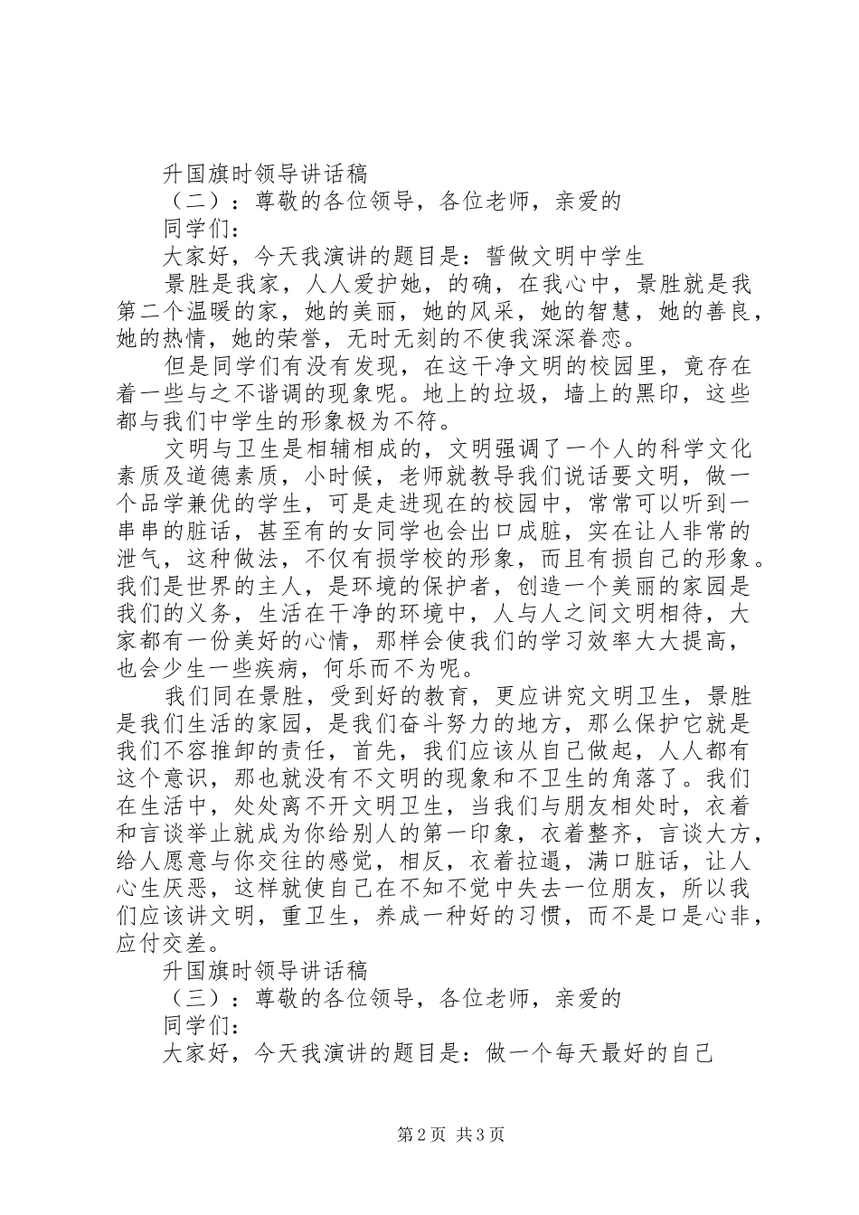 2024年升国旗时领导致辞稿_第2页