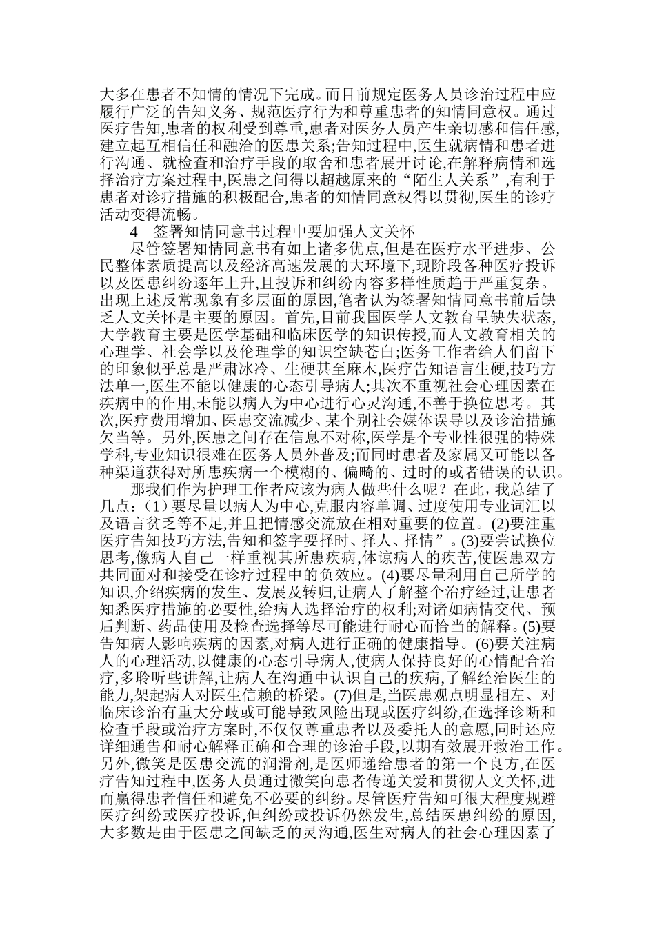 知情同意权与和谐医患关系分析研究 法学专业_第3页
