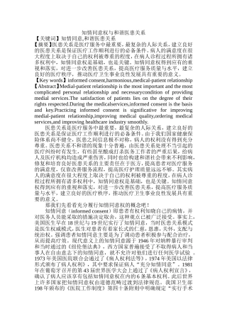 知情同意权与和谐医患关系分析研究 法学专业