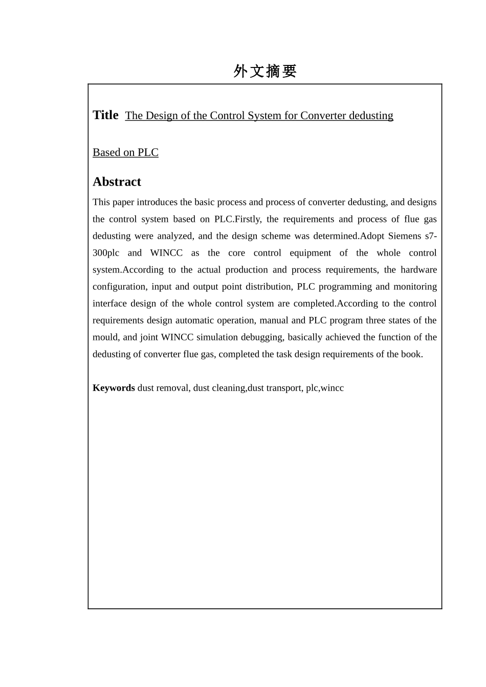 基于PLC的转炉除尘控制系统设计和实现  机械制造专业_第3页