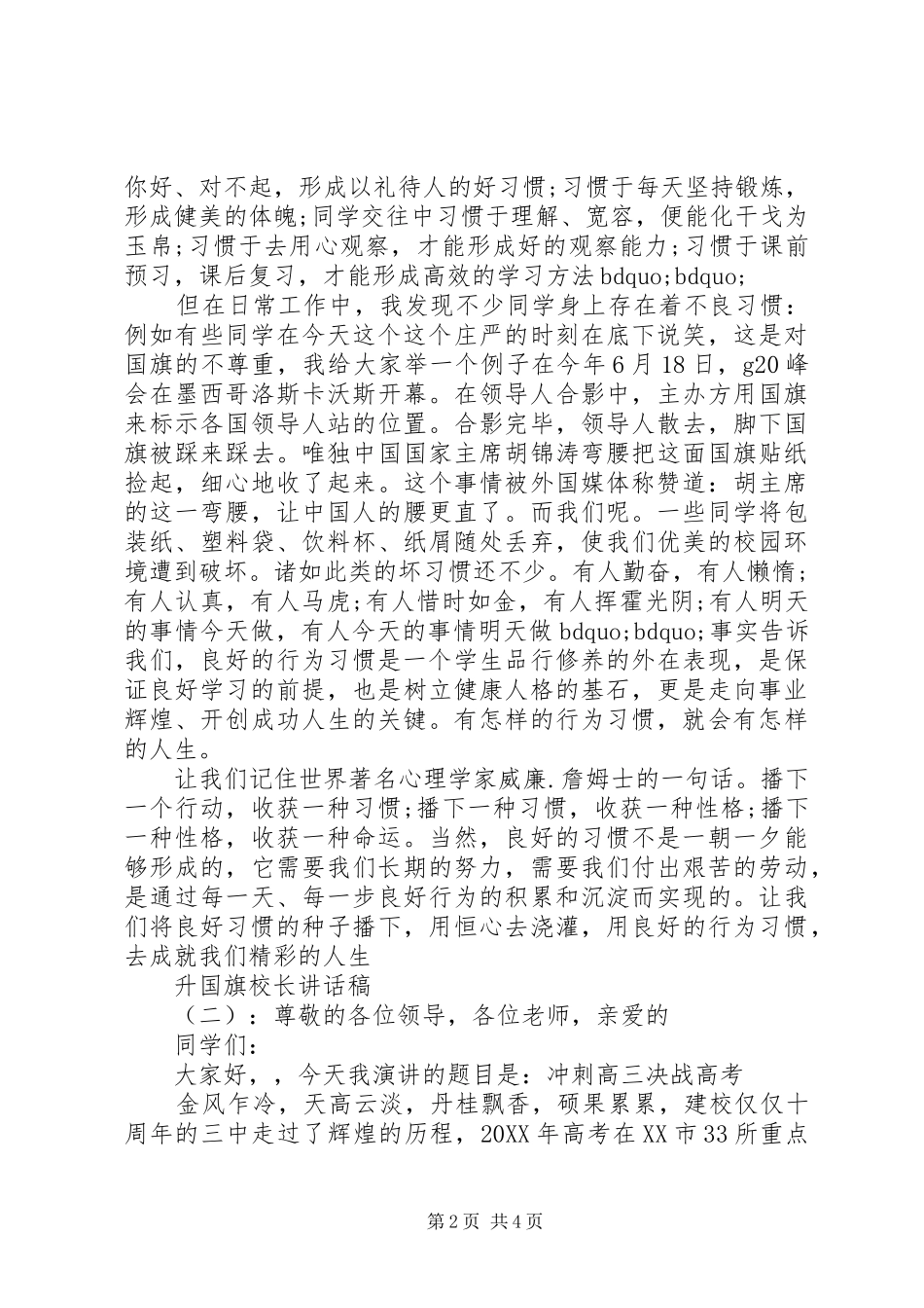 2024年升国旗校长致辞稿_第2页