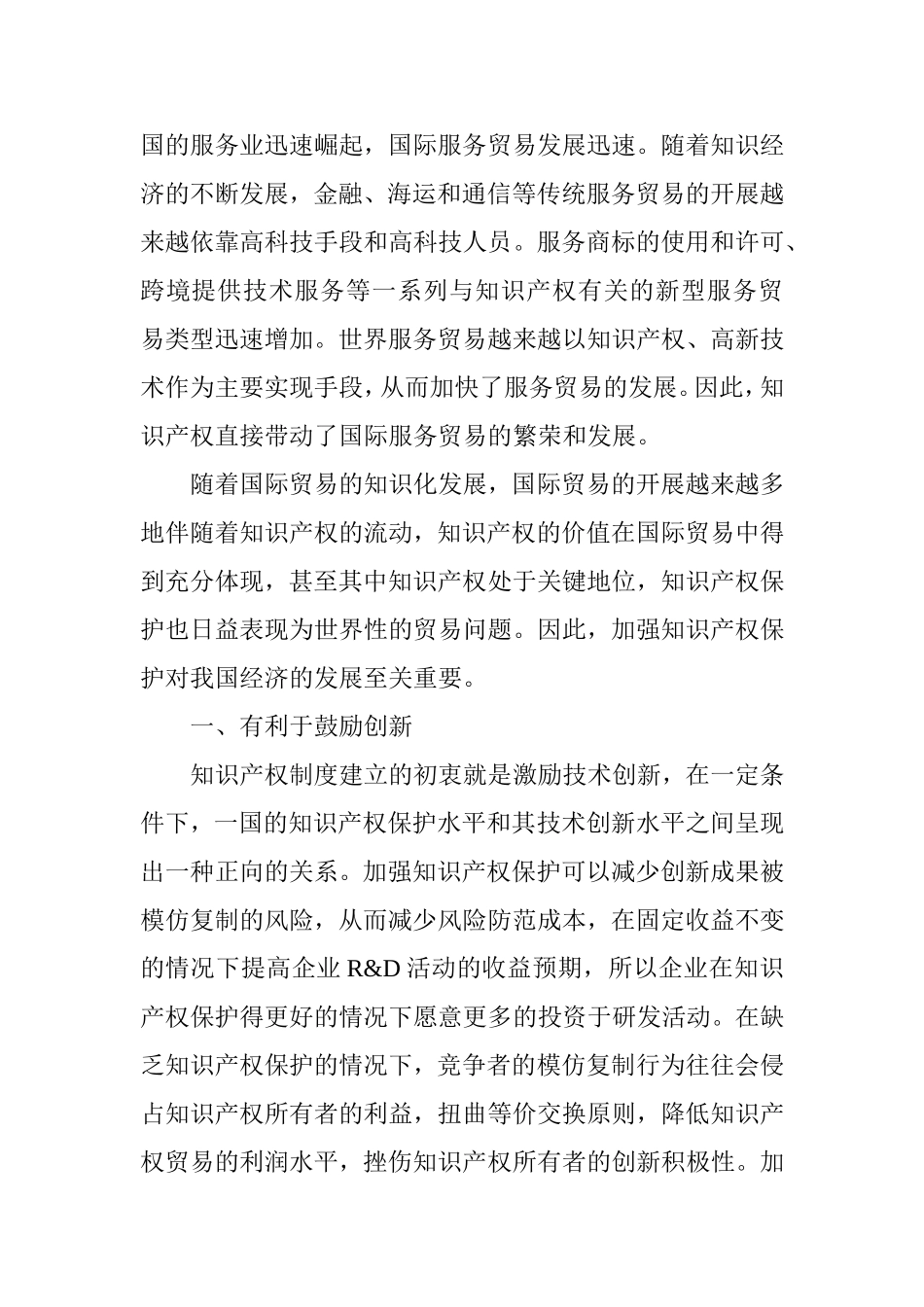 知识产权保护对我国的影响及策略分析研究  法学专业_第2页